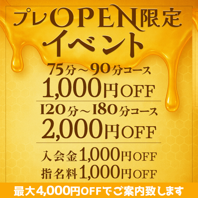 【プレOPEN中限定イベント】最大4,000円OFFでご利用頂けます。期間内でしたら何度でもご利用可能でございます。